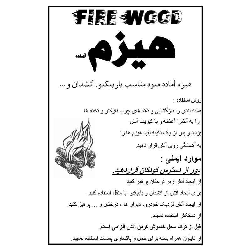 هیزم مدل 5500 وزن 5 کیلوگرم