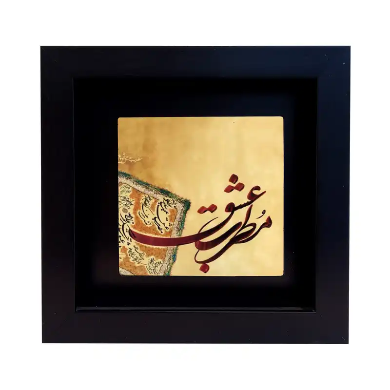 تابلو کاشی طرح مطرب عشق مدل EM 2002