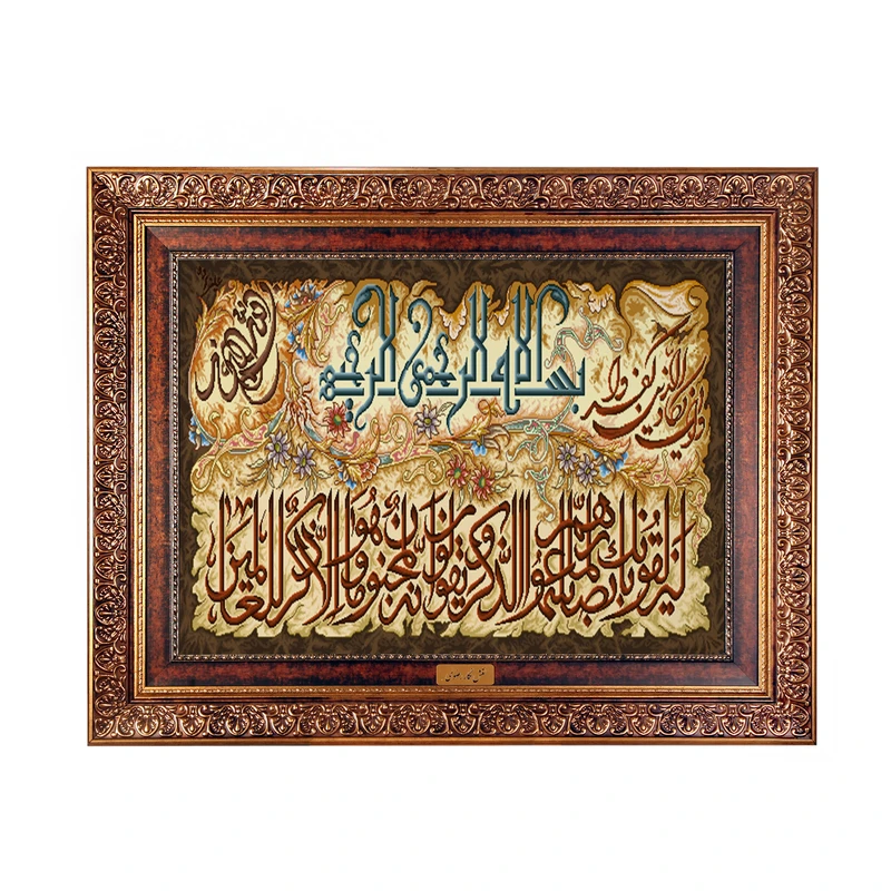 تابلو فرش ماشینی نقش نگار رضوی طرح وان یکاد کد 206KC