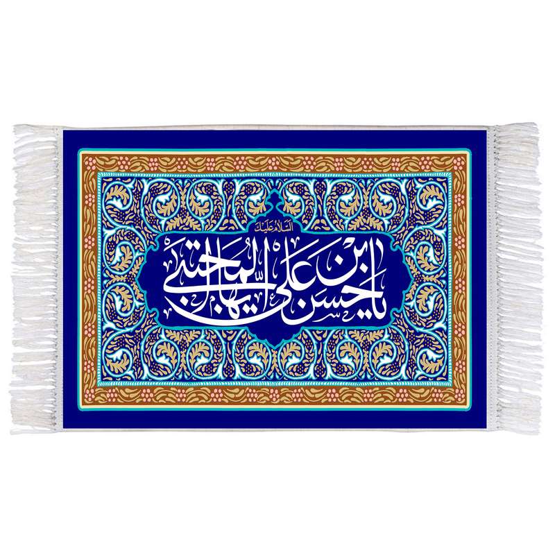 فرش ماشینی دیوارکوب اطلس آبی مدل حسن بن علی ایها مجتبی کد T4573 