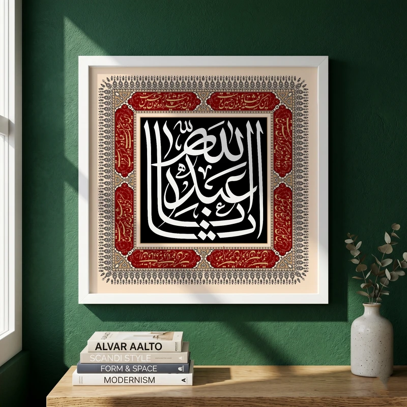تابلو طرح یا اباعبد الله الحسین مدل G15459 فریم سفید