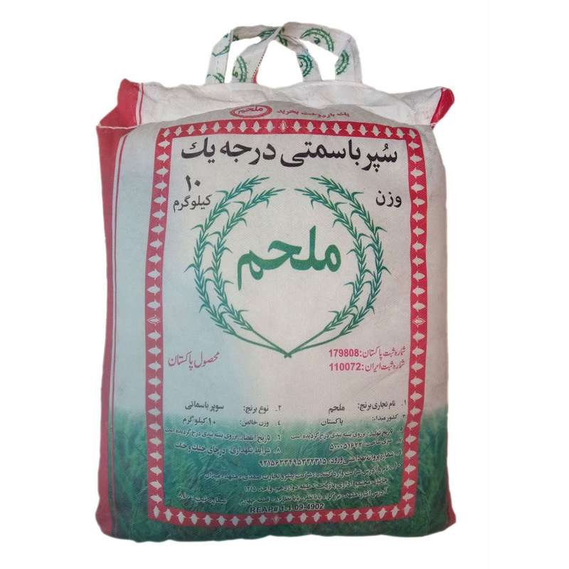 برنج پاکستانی سوپرباسماتی ملحم - 10 کیلوگرم
