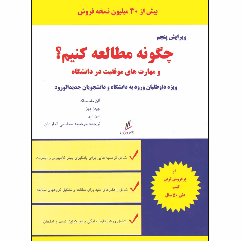 کتاب چگونه مطالعه کنیم اثر جمعی از نویسندگان انتشارات وزرا