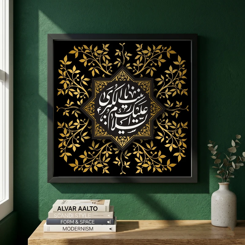 تابلو طرح السلام علیک یا زینب الکبری مدل G13947 فریم مشکی