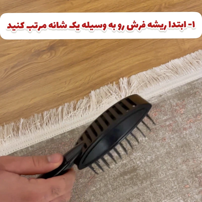 عکس شماره 8 : محافظ ریشه فرش اولیا مدل 4