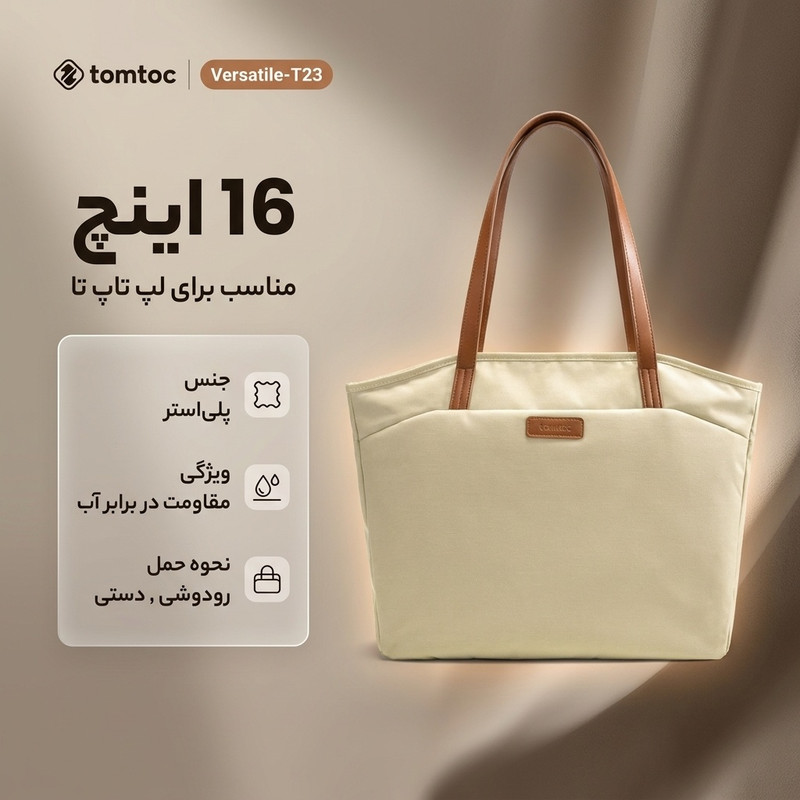 کیف لپ تاپ تام تاک مدل Versatile-T23 مناسب برای لپ تاپ تا 16 اینچی