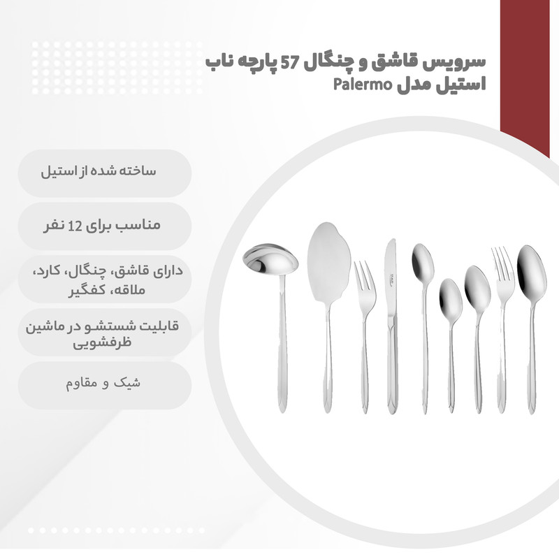 سرویس قاشق و چنگال 57 پارچه ناب استیل مدل Palermo