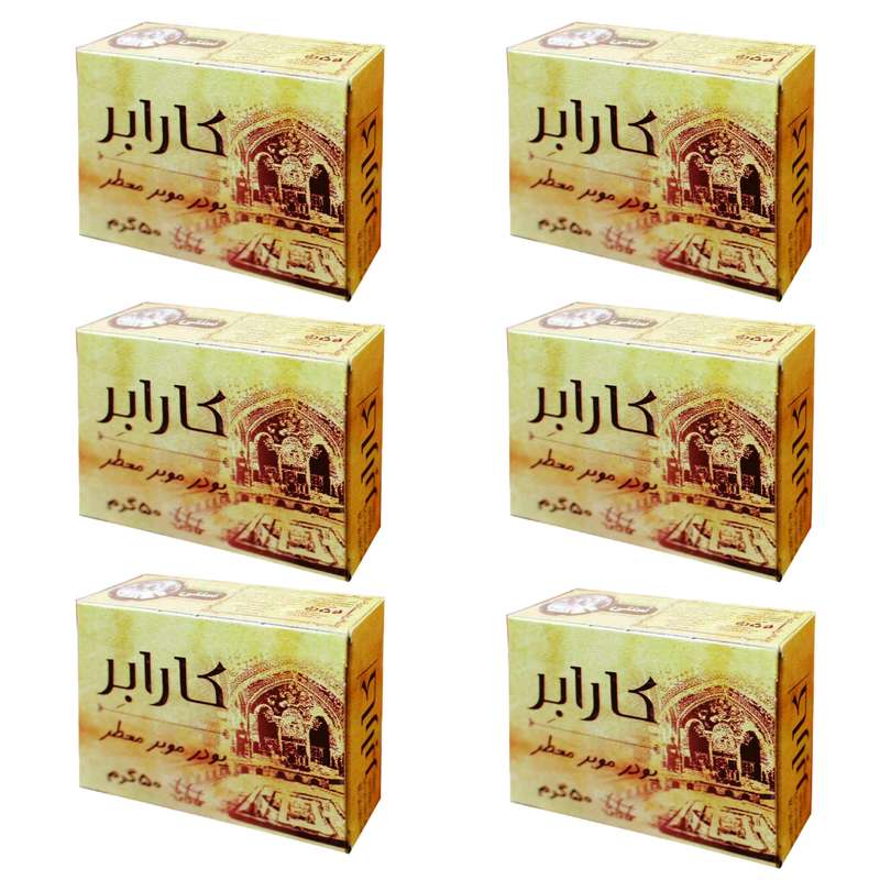 پودر موبر کارابر مدل 01 وزن 50 گرم مجموعه 6 عددی پودر موبر کارابر مدل 01 وزن 50 گرم مجموعه 6 عددی