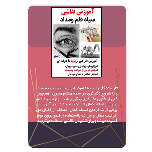 ویدئو آموزش طراحی سیاه و قلم نشر برج ویدئو آموزش طراحی سیاه و قلم نشر برج