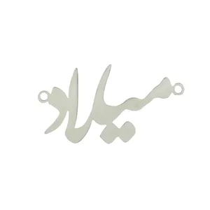 آویز گردنبند هنرکده دارینا طرح میلاد کد SH0006
