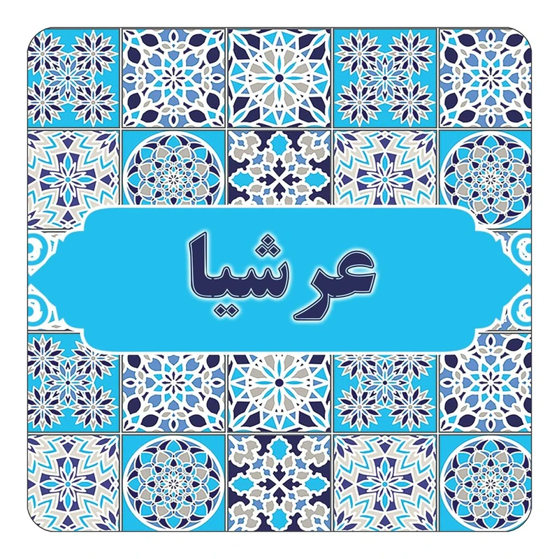 مگنت کاکتی طرح اسم عرشیا مدل اسلیمی کد mg24267