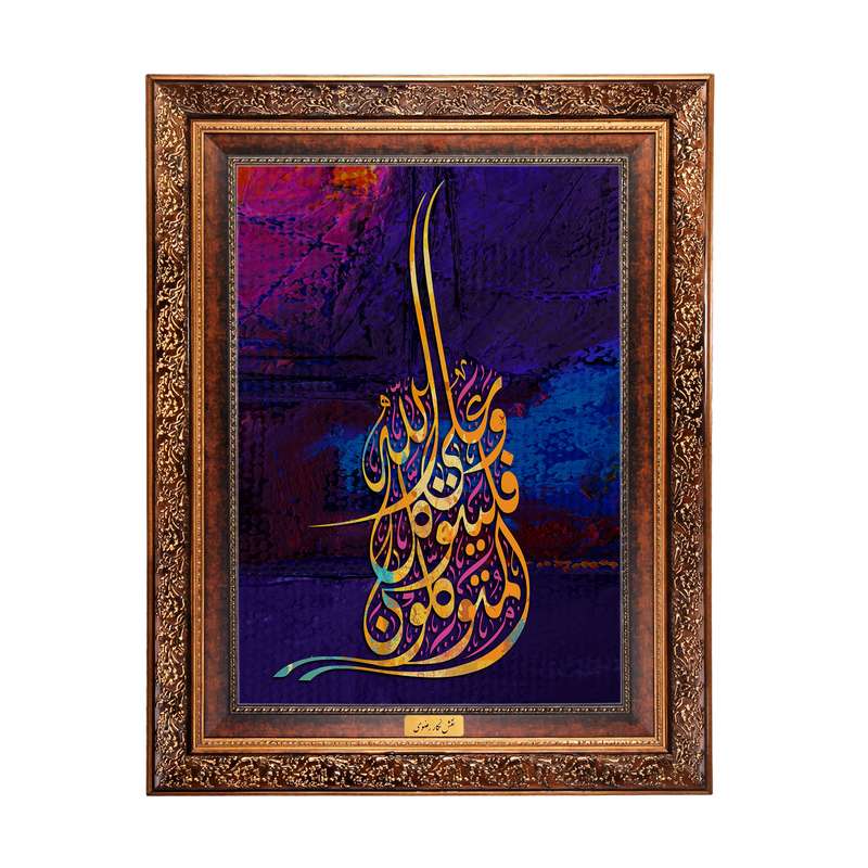 تابلو فرش ماشینی نقش نگار رضوی طرح آیه کد 2556M