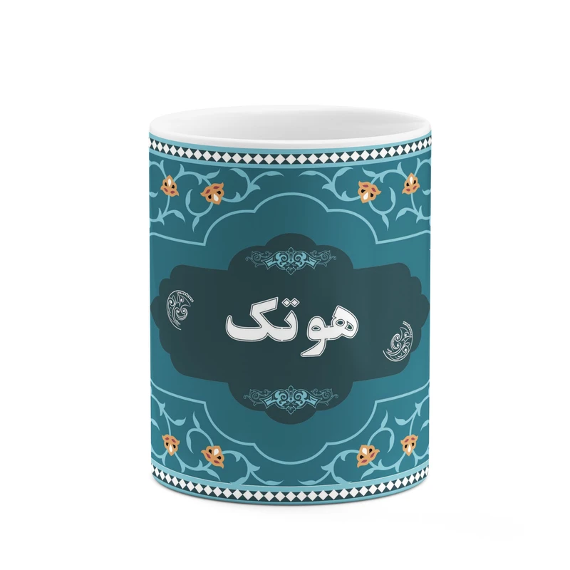 ماگ کاکتی طرح اسم هوتک کد mgn93862