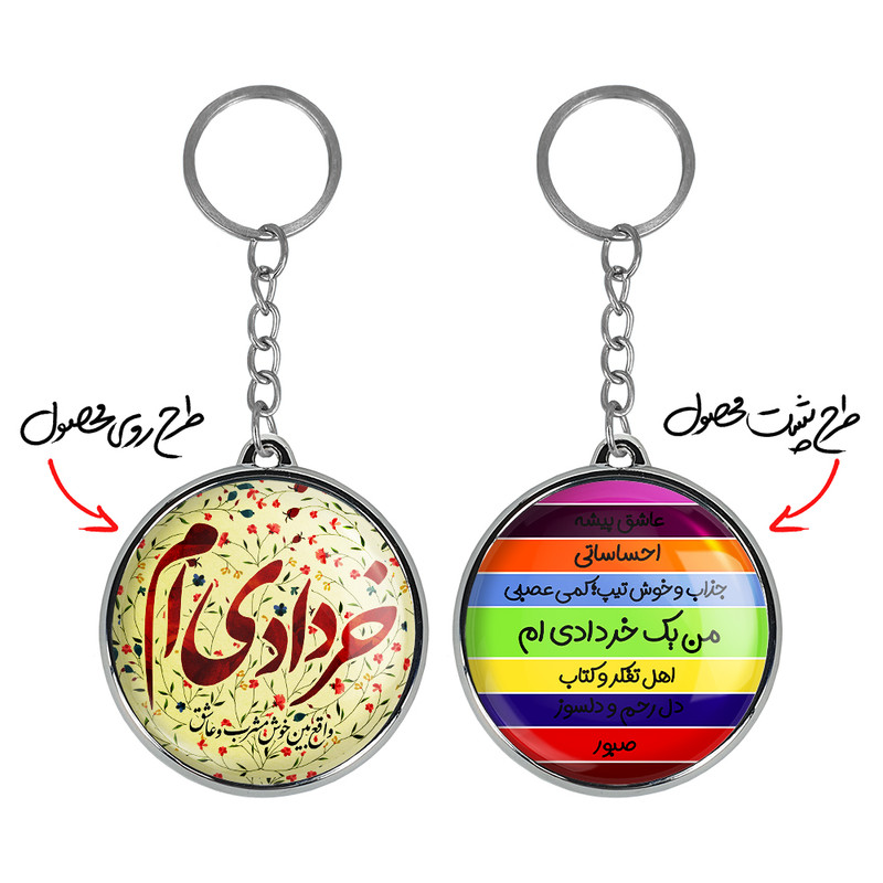 جاکلیدی خندالو طرح ماه خرداد مدل دو طرفه کد 22992311