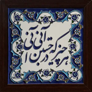 تابلو ویترای طرح شعر کد 6400