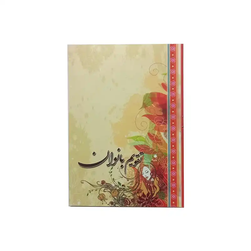تقویم جیبی سال 1403 مدل بانوان