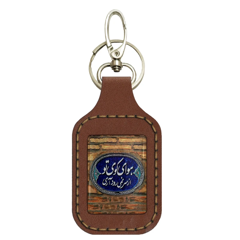 جاکلیدی دستی چرمی مدل srn02 طرح حافظ