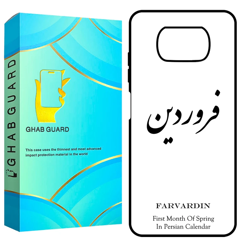 کاور قاب گارد طرح فروردین مدل GCHPX3 مناسب برای گوشی موبایل شیائومی Poco X3 / X3 NFC / X3 Pro