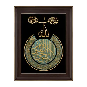تابلو معرق فلزی طرح آیه الکرسی