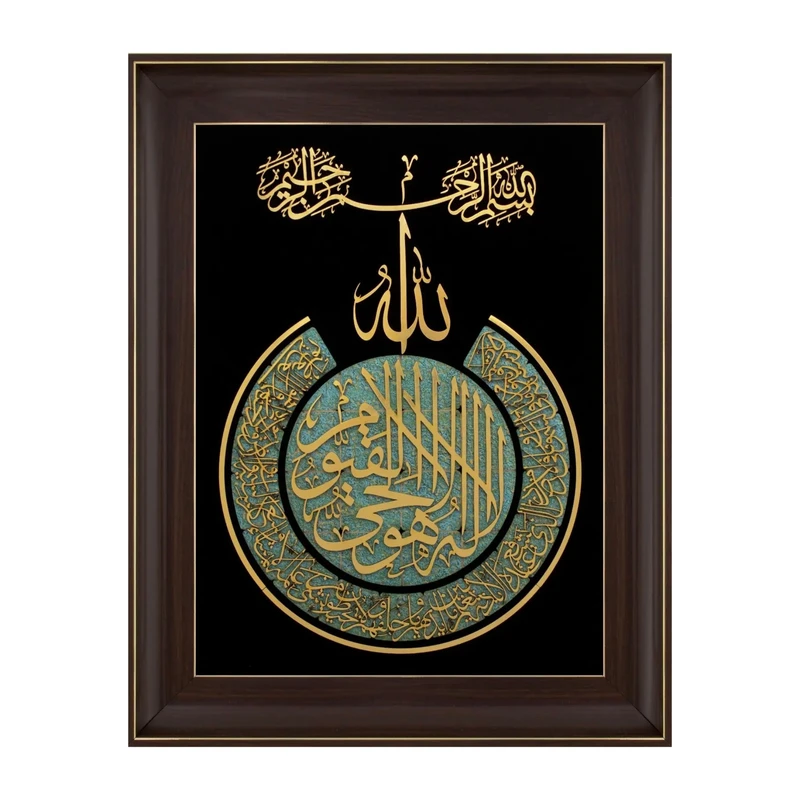 تابلو معرق فلزی طرح آیه الکرسی