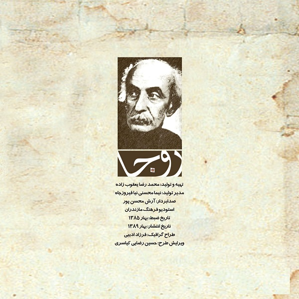 آلبوم موسیقی روجا اثر محمد ابراهیم عالمی