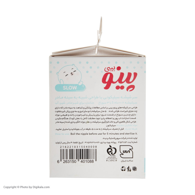 سر شیشه شیر پینو بیبی مدل Natural sense کد S0-6 بسته دو عددی