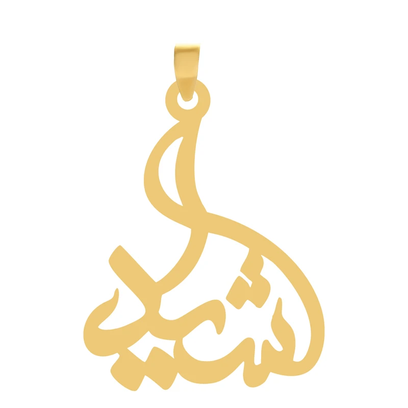 آویز گردنبند طلا 18 عیار زنانه گالری طلا و جواهر اپال مدل اسم شیدا