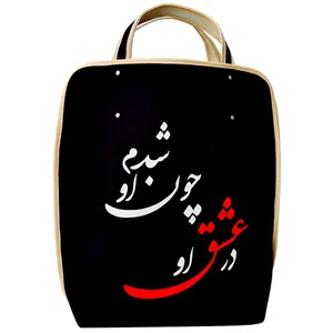 ساک خرید مدل  ضدآب طرح عشق