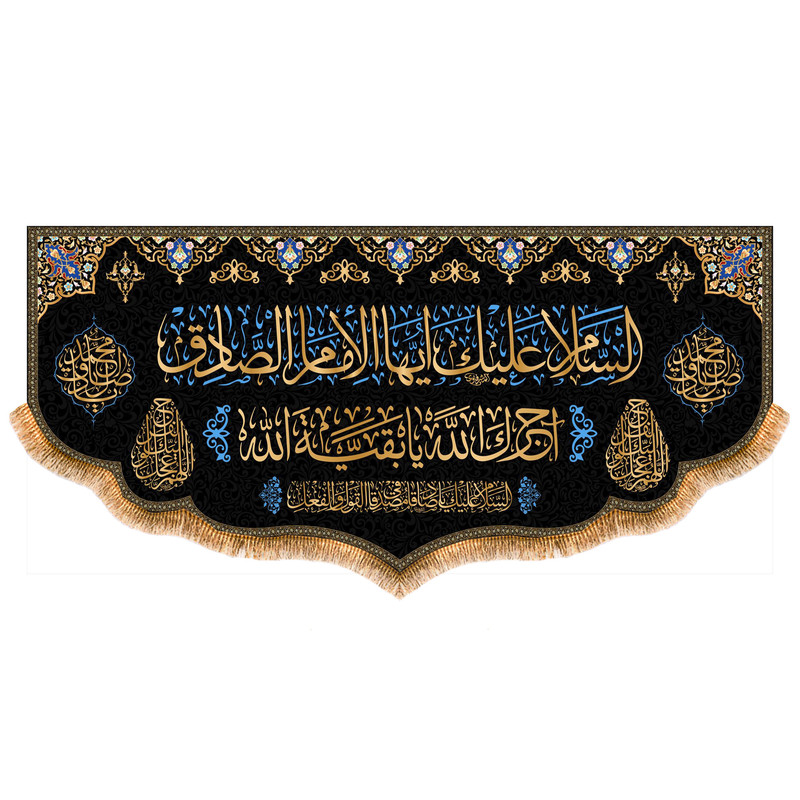 پرچم مدل پشت منبری شهادت امام صادق (ع) کد 10015S