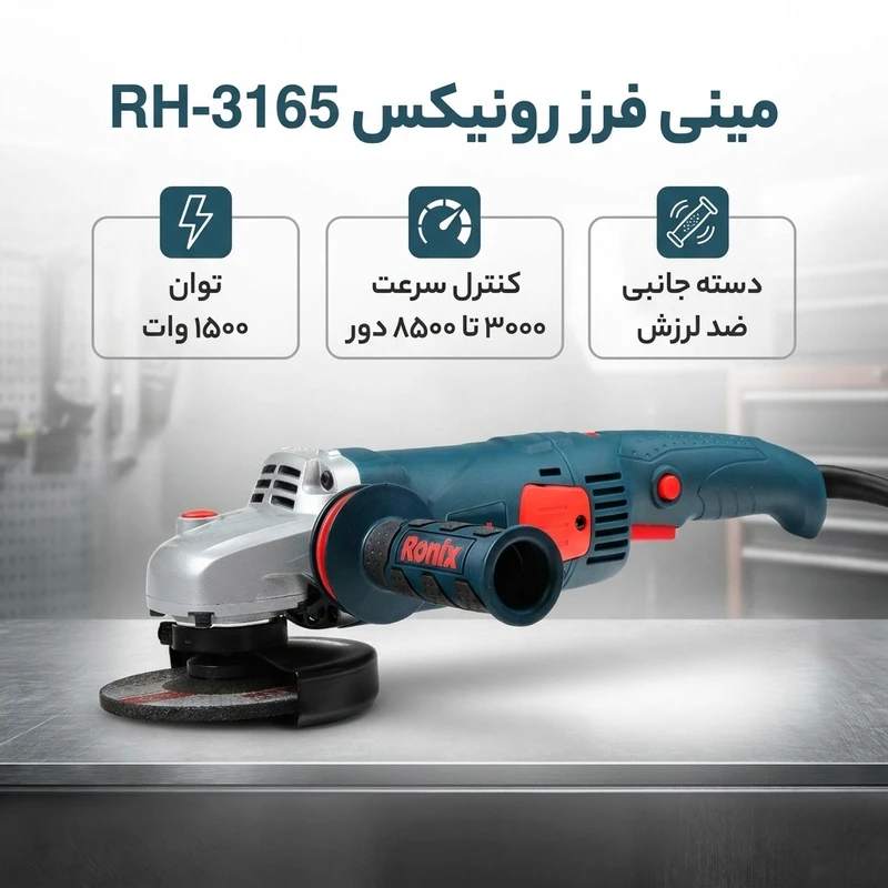 عکس شماره 2 : مینی فرز رونیکس مدل rh-3165