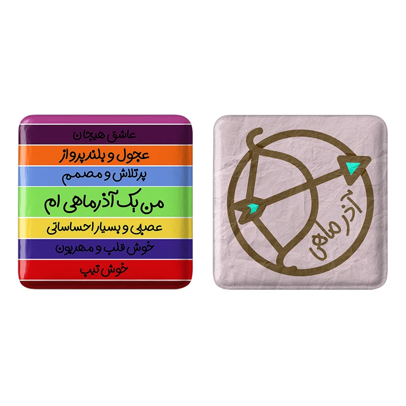 مگنت خندالو مدل ماه تولد آذر کد 23172365 مجموعه 2 عددی