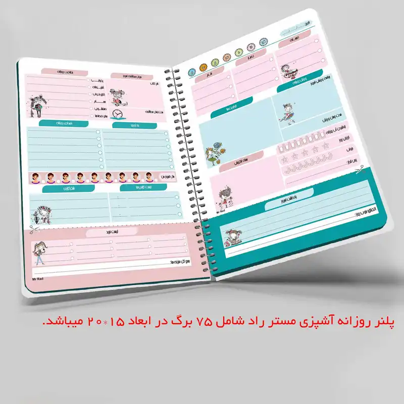 دفتر برنامه ریزی مستر راد طرح پلنر خانه داری کد fiory 1750