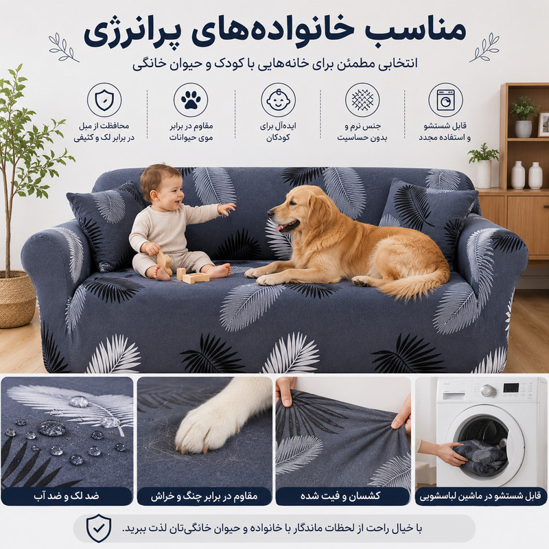 روکش مبل یک نفره علیکسین مدل پر کد D-4