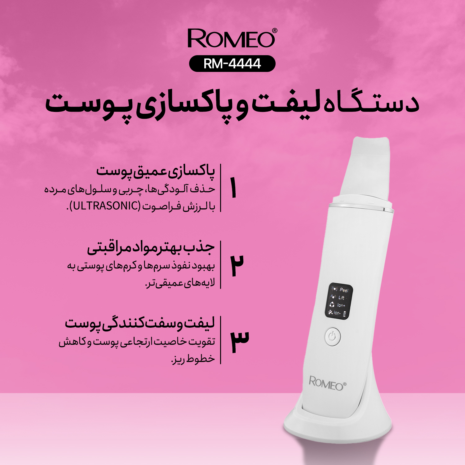 اتو صورت رومئو مدل Rm-4444