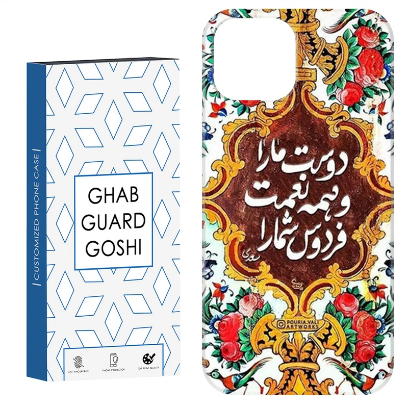کاور قاب گارد گوشی طرح نوشته سنتی کد Dimo-508 مناسب برای گوشی موبایل اپل  IPHONE 12 / 12 PRO   