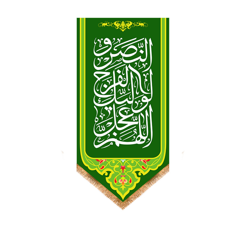 پرچم مدل ولادت امام زمان کد 9787S