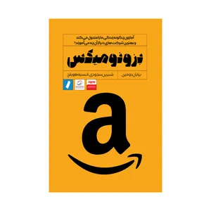 کتاب بزونومیکس اثر برایان دومین انتشارات راه پرداخت