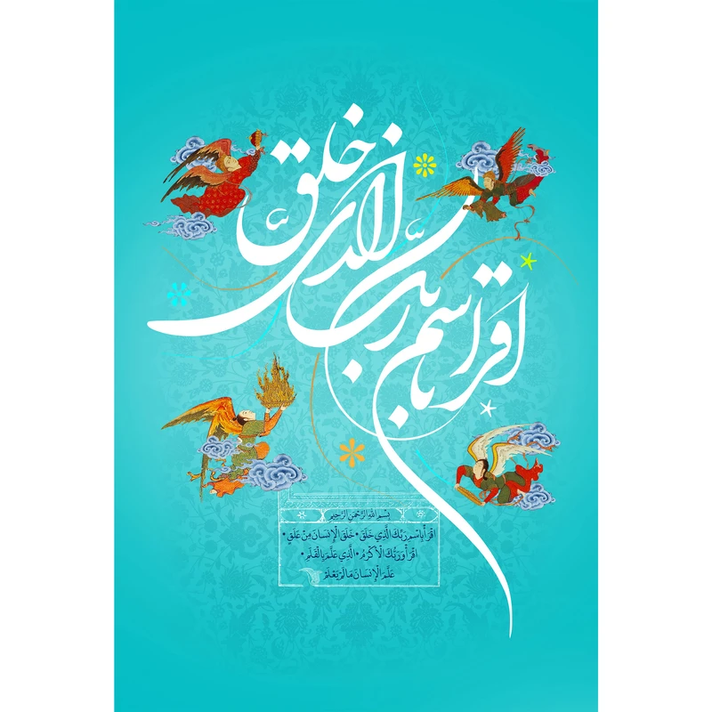 تابلو شاسی مدل اقرا باسم ربک الذی خلق کد T3997