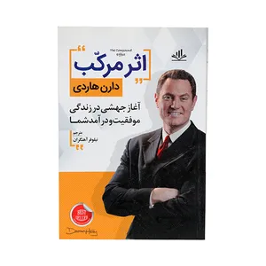 کتاب اثر مرکّب اثر دارن هاردی انتشارات دانش گویا 