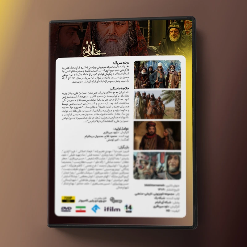 عکس شماره 3 : سریال مختارنامه اثر داود میرباقری