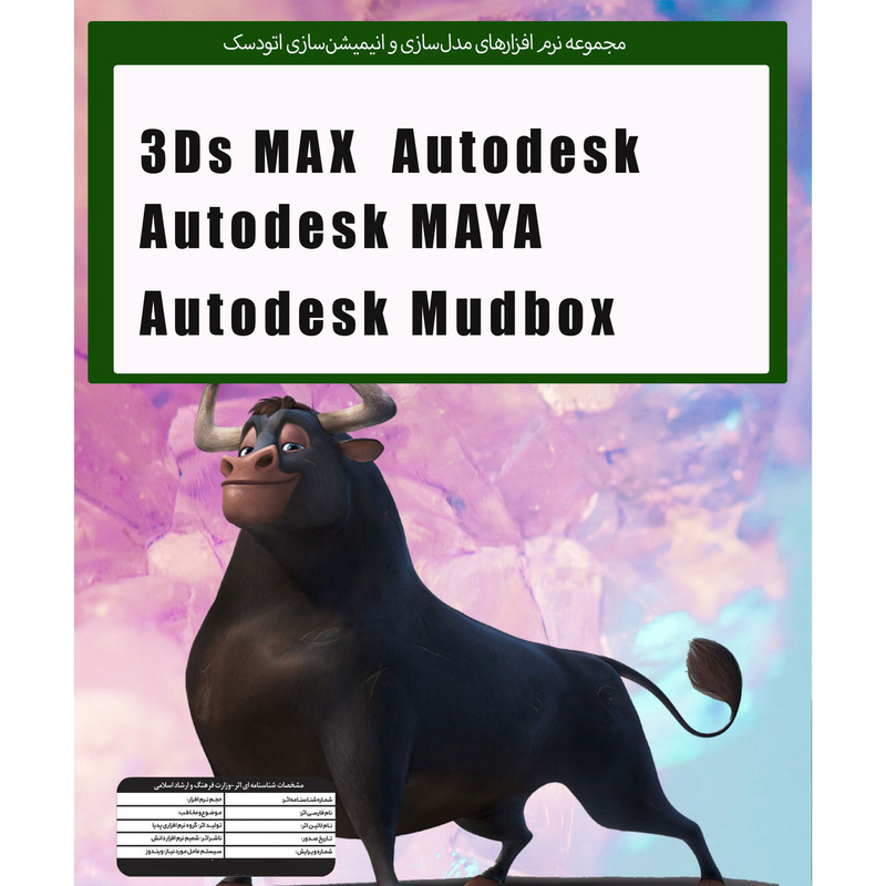 نرم افزار Autodesk MAYA 2022 + 3DMAX , MUDBOX نشر پدیا