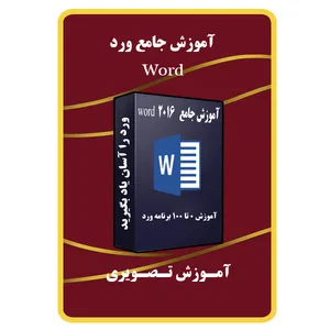 ویدئو آموزش جامع ورد نشر برج
