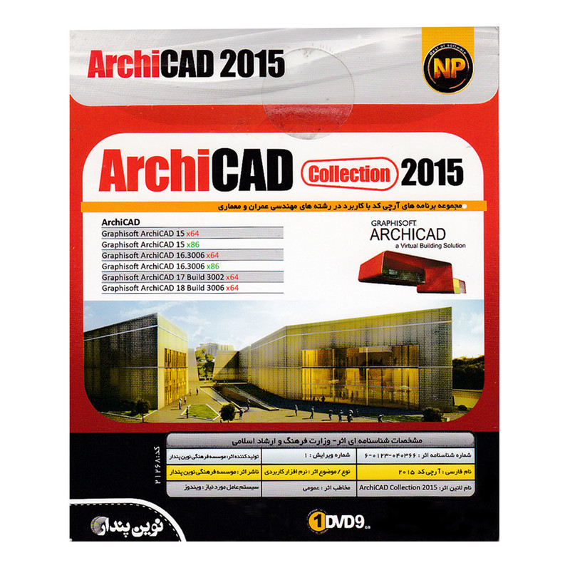 مجموعه نرم افزار ArchiCad Collection 2015 نشر نوین پندار مجموعه نرم افزار ArchiCad Collection 2015 نشر نوین پندار