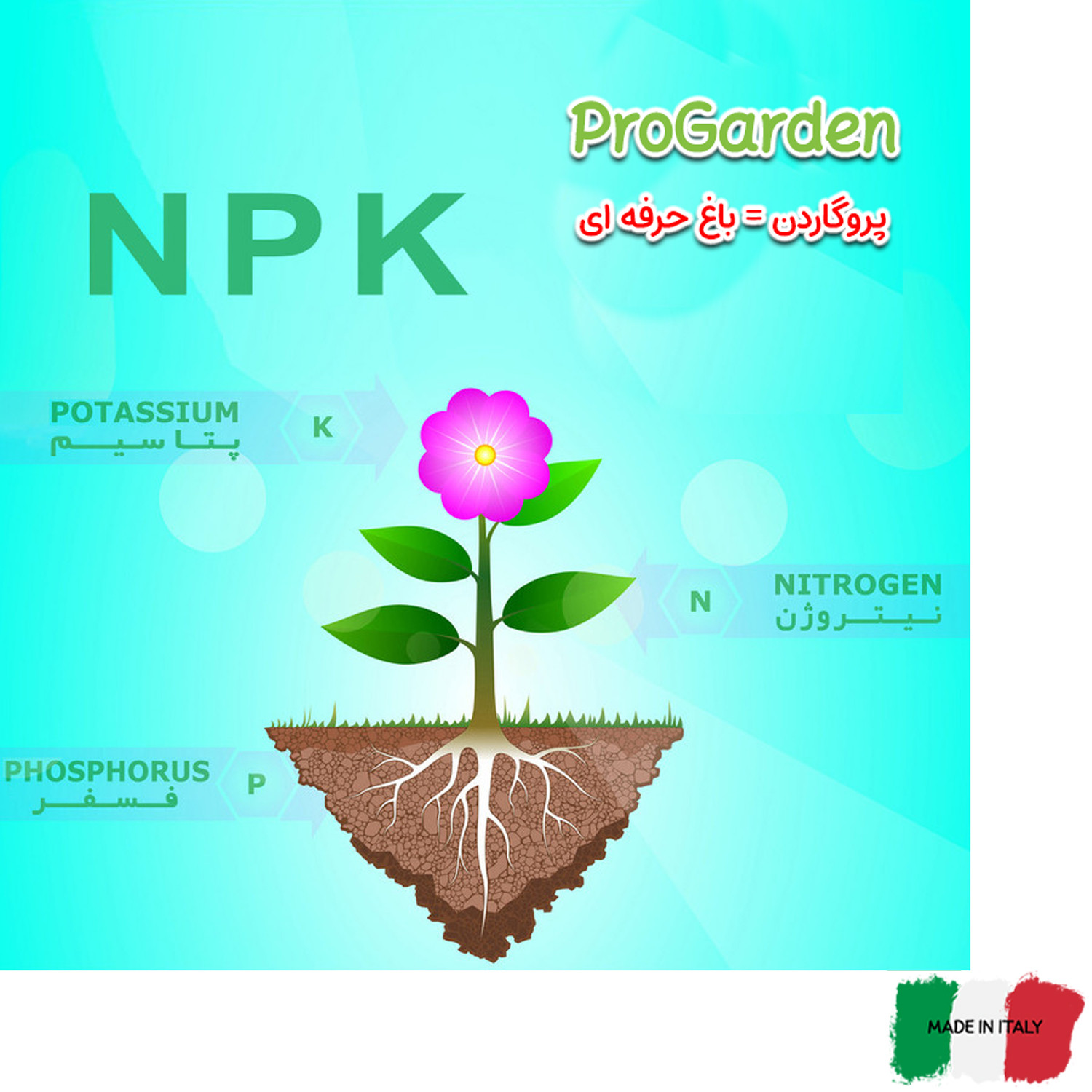 کود سه بیست مایع پروگاردن مناسب تمام گیاهان و درختان مدل +TE کد 202020 وزن 150 گرم