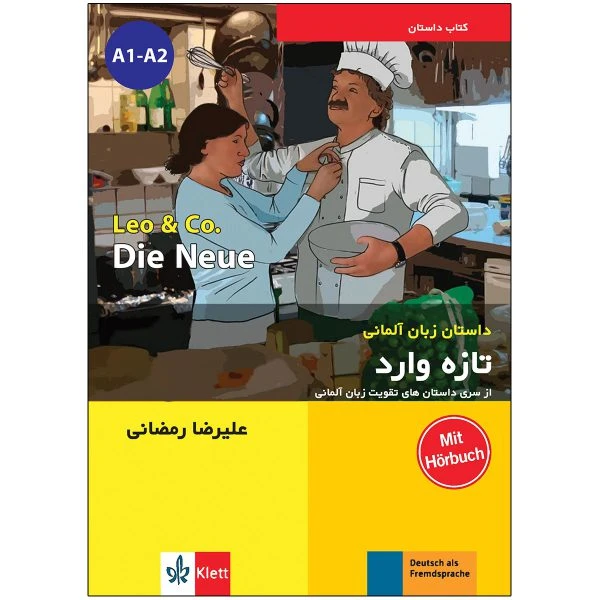 کتاب داستان زبان آلمانی تازه وارد اثر علیرضا رمضانی انتشارات زبان مهر