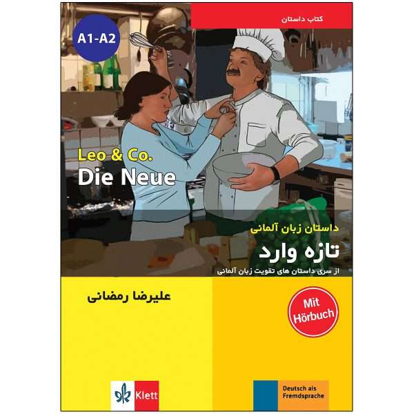 کتاب داستان زبان آلمانی تازه وارد اثر علیرضا رمضانی انتشارات زبان مهر