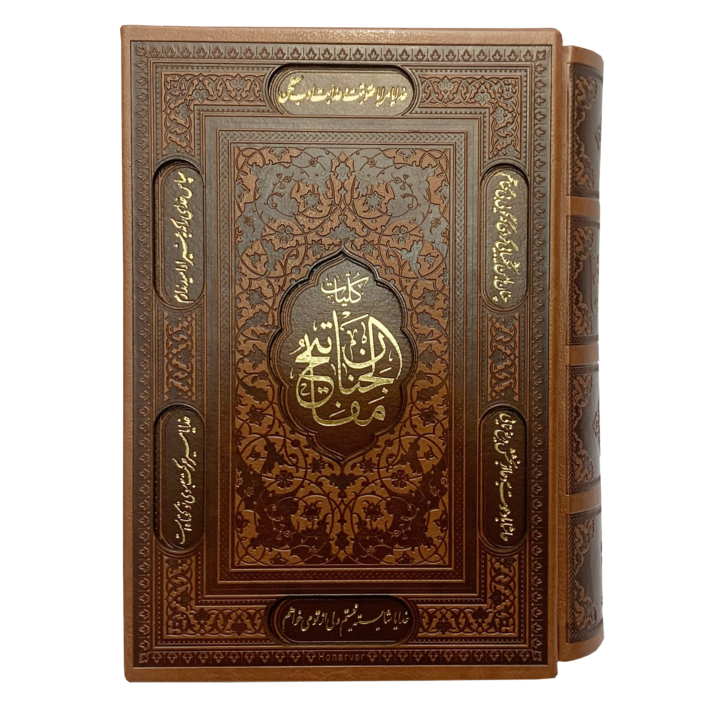 کتاب کلیات مفاتیح الجنان ترجمه استاد مهدی الهی قمشه ای انتشارات پیام عدالت