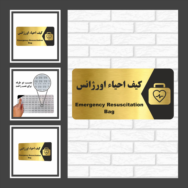 تابلو راهنما طرح کیف احیاء اورژانس مدل NG167