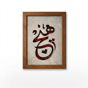 تابلو ویترای مدل کالیگرافی