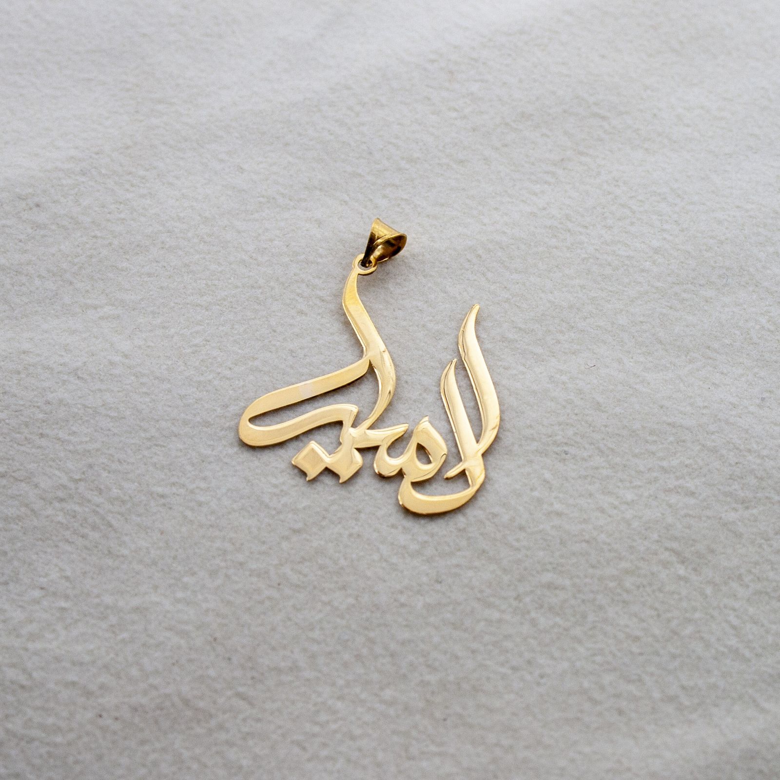 آویز گردنبند طلا 18 عیار زنانه دُرج طرح المیرا مدل YNA58 -  - 2